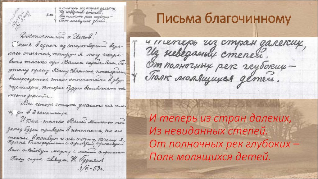 Письмо от имени куклы. Обращение к батюшке в письме. Письмо благочинному. Обращение к благочинному. Письмо благочинному образец.