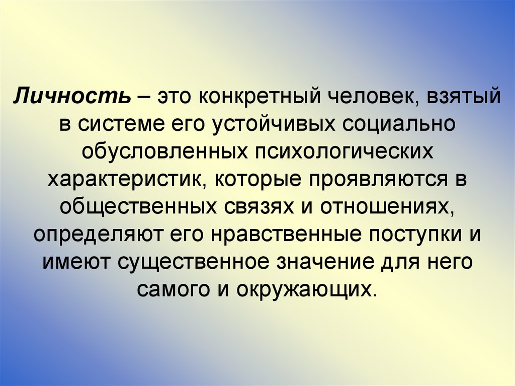 В наше время на вопрос что такое личность психологи отвечают по разному составьте план текста