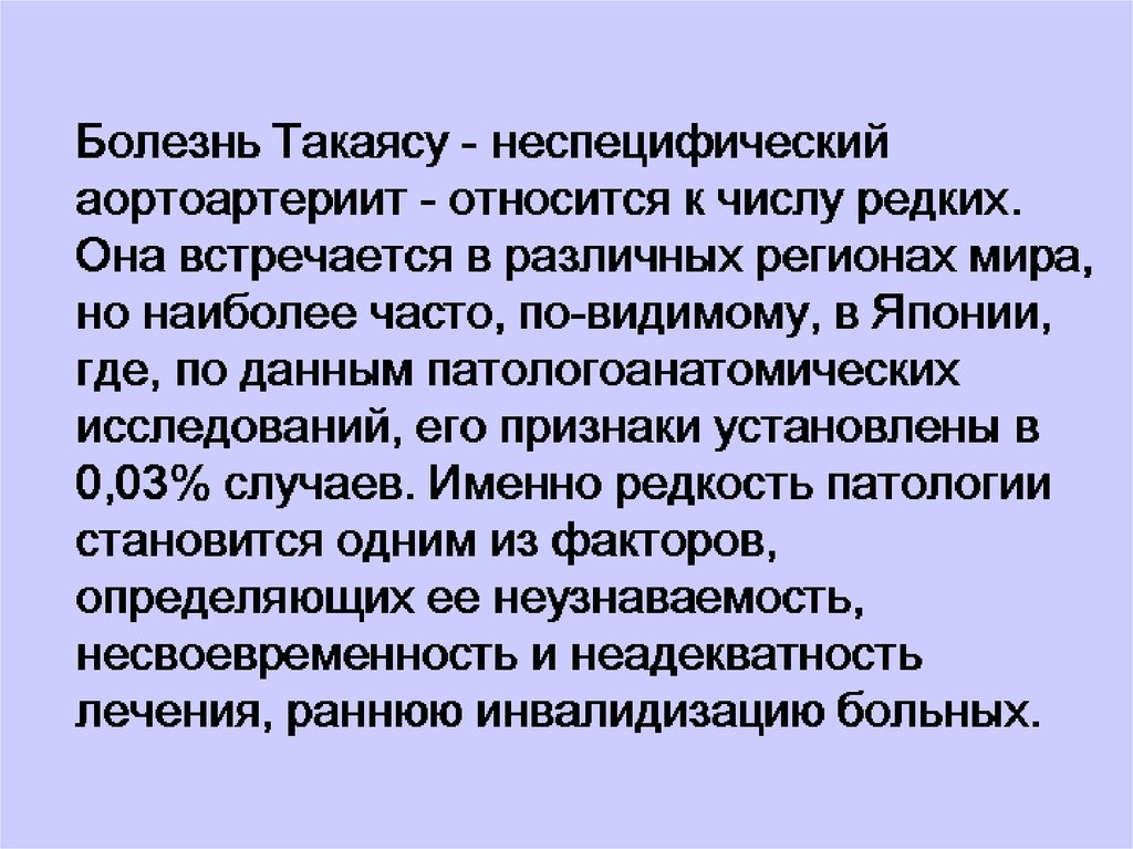 Синдром такаясу презентация