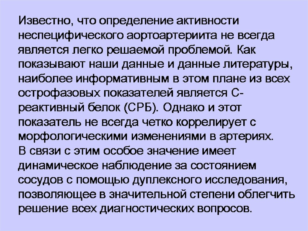 Наиболее информативным. Определение степени активности аортоартериита Такаясу. Качественная оценка острофазовых показателей. Как определить активность болезни Такаясу. Рамдомиолизм что это определение.