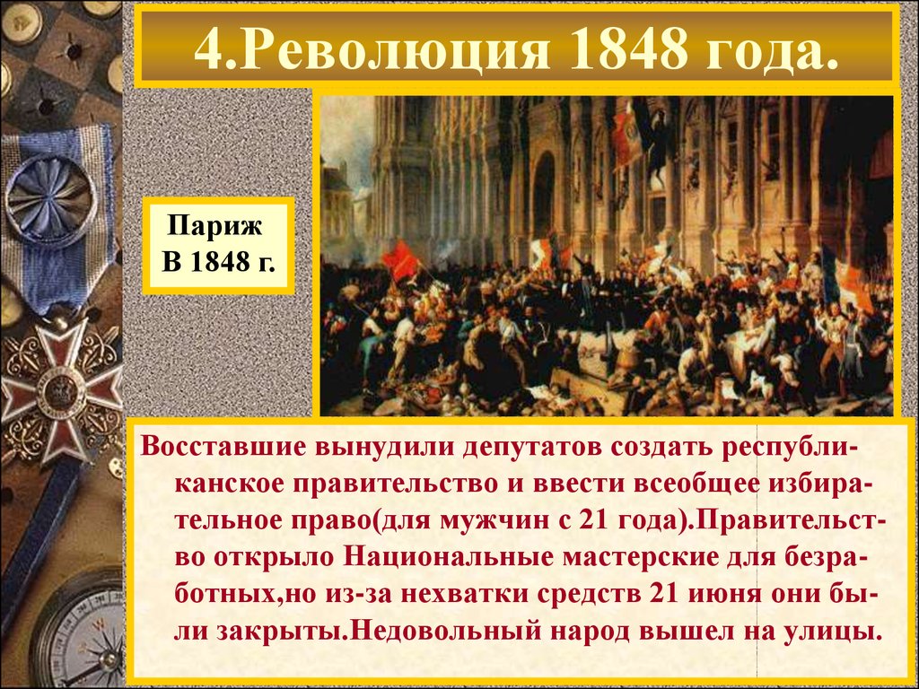 Революция события в европе. 1848 Год. Революции 1848-1849 годов. Франция 1815-1848. Революция в Париже 1848.