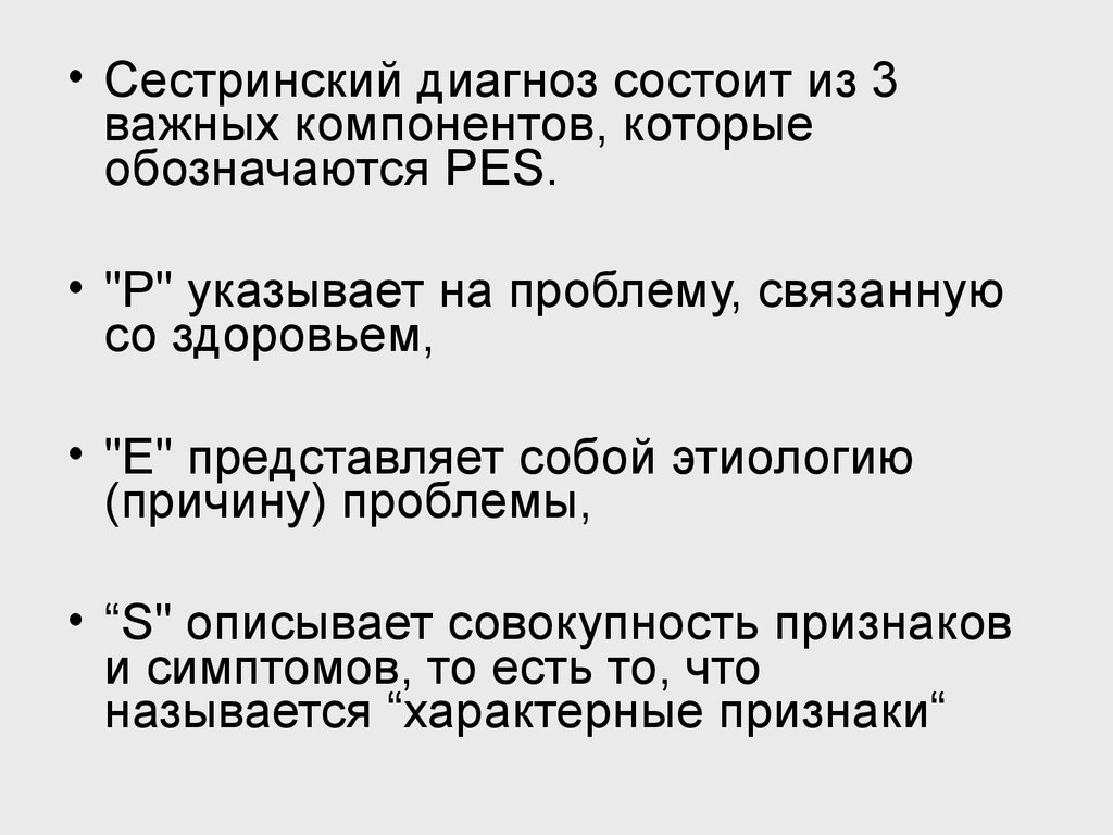 Сестринский диагноз температура. Сестринский диагноз пример. Сформулировать сестринский диагноз. Сестринский диагноз это определение. Таксономия сестринских диагнозов.