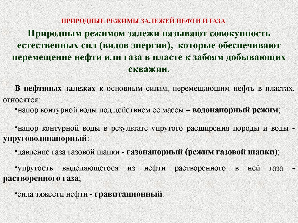 Презентация разработка нефтяных и газовых разработка