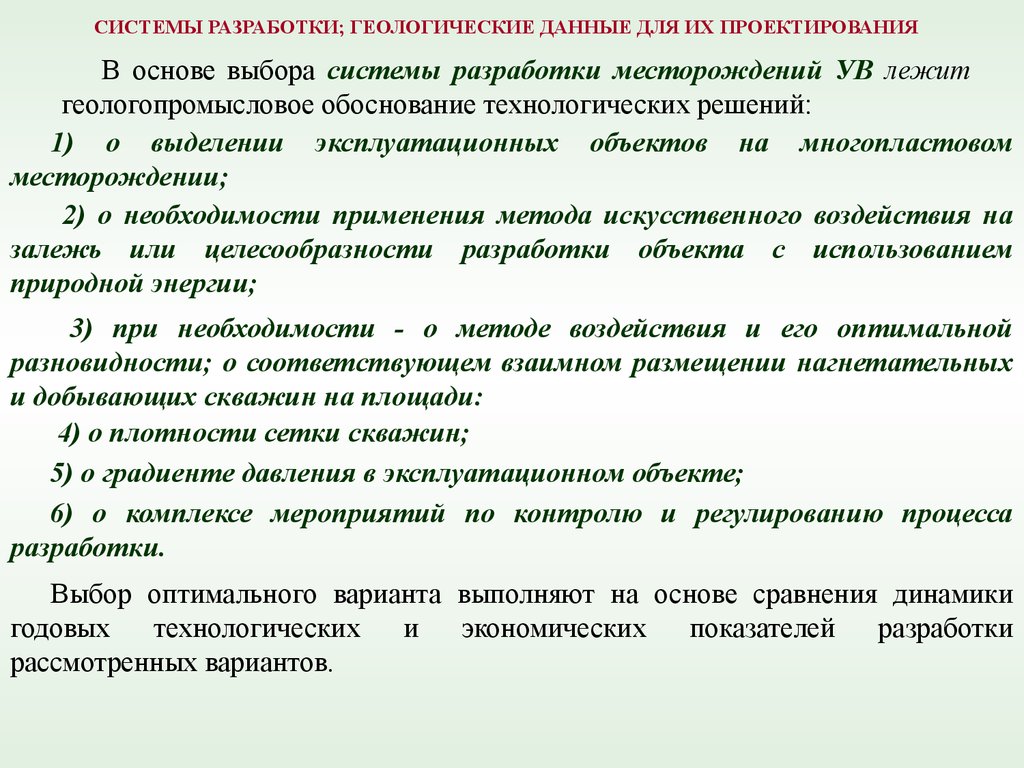 Технологический проект разработки месторождения