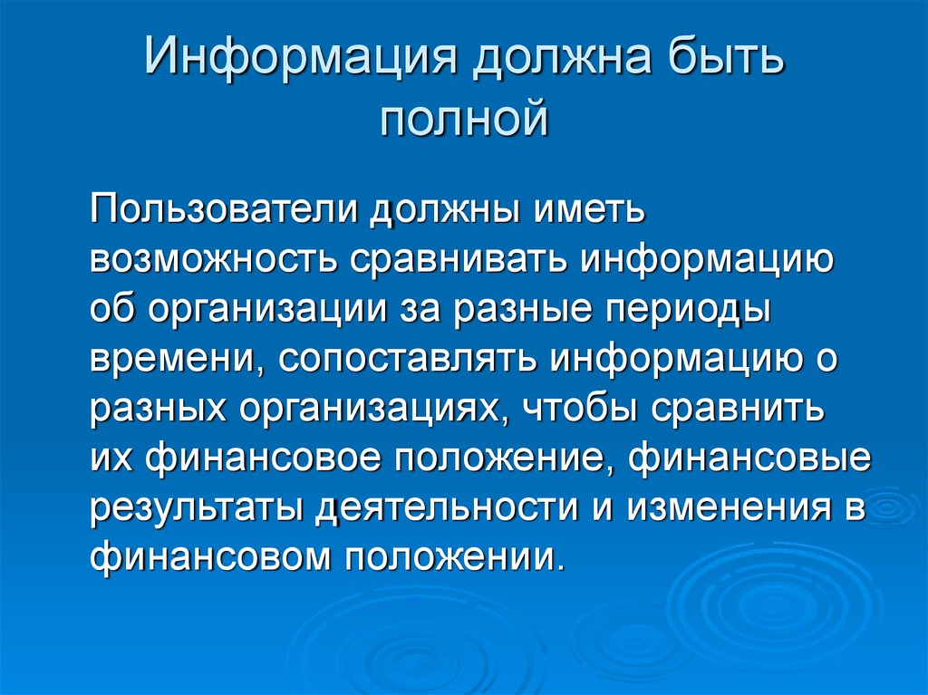 Информация надо