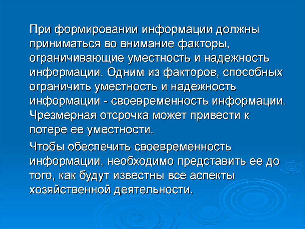 Формировать информацию