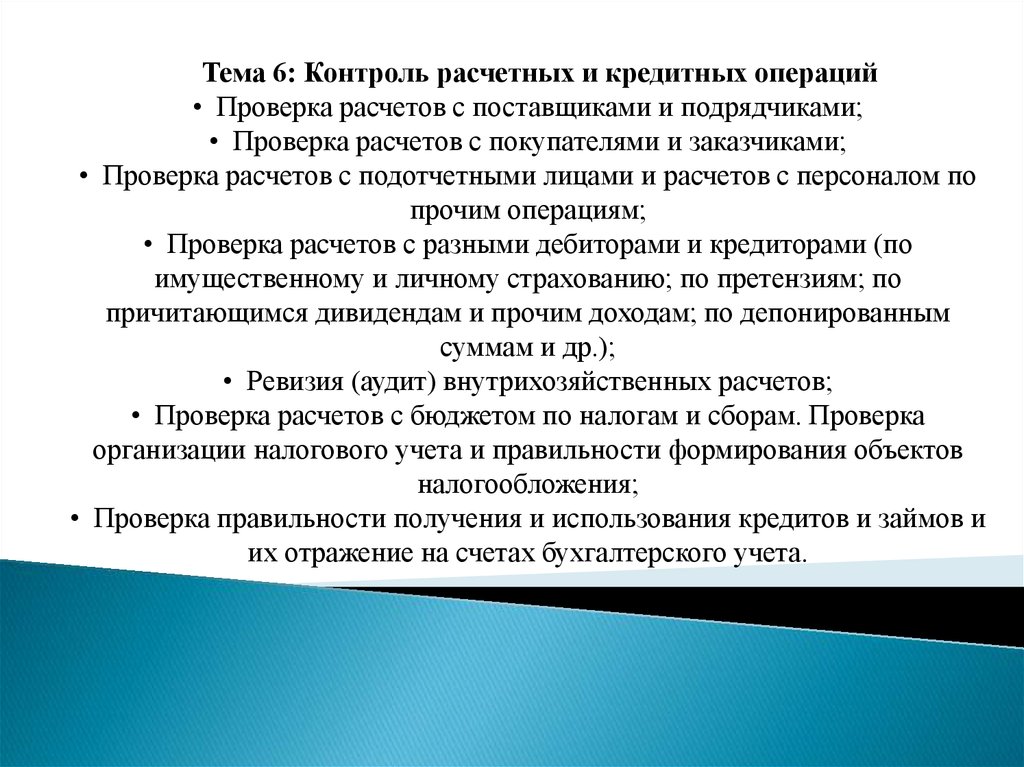 План ревизии расчетов с подотчетными лицами