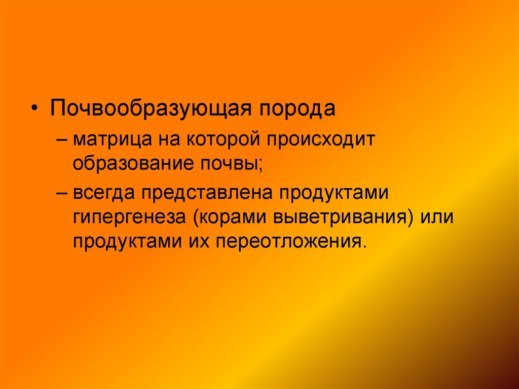 Почвообразующие породы. Почвообразующие породы Крыма. Матрица породы это. Самойлова почвообразующие породы. Почвообразующие породы Тувы.