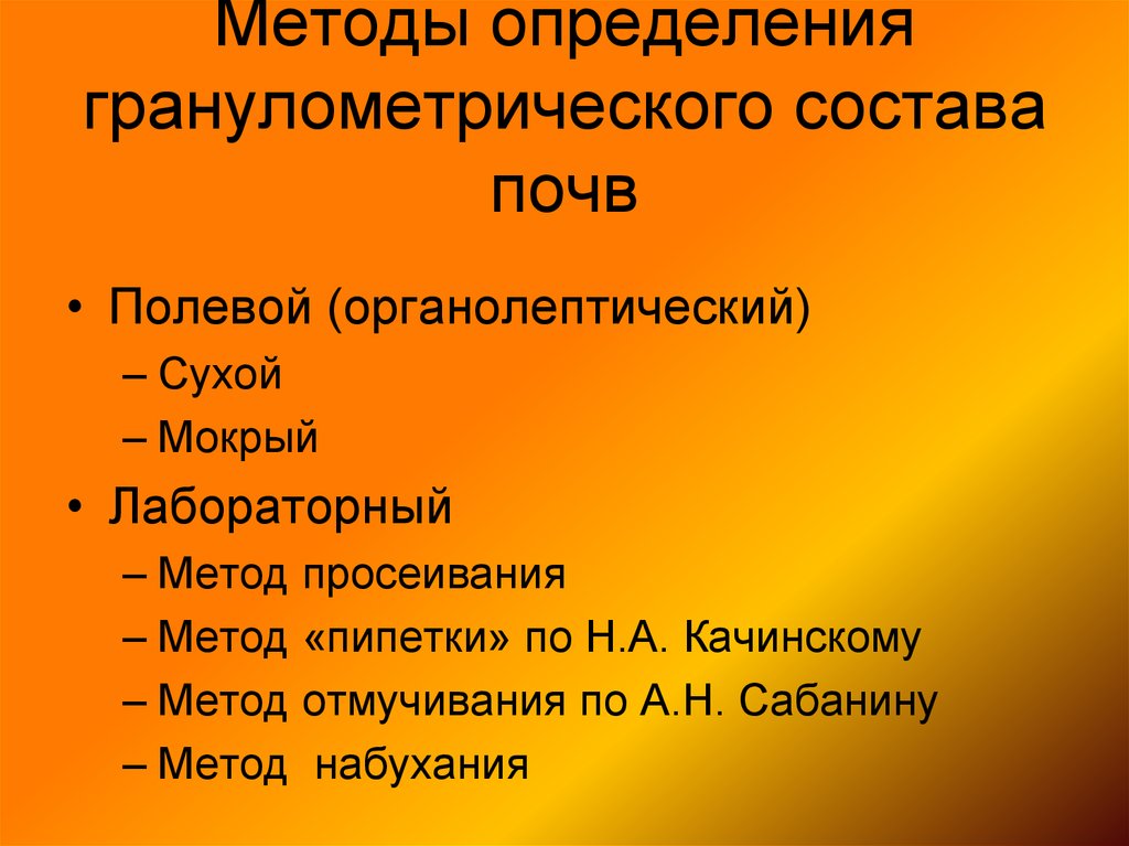 Способы изображения данных гранулометрического состава почвы