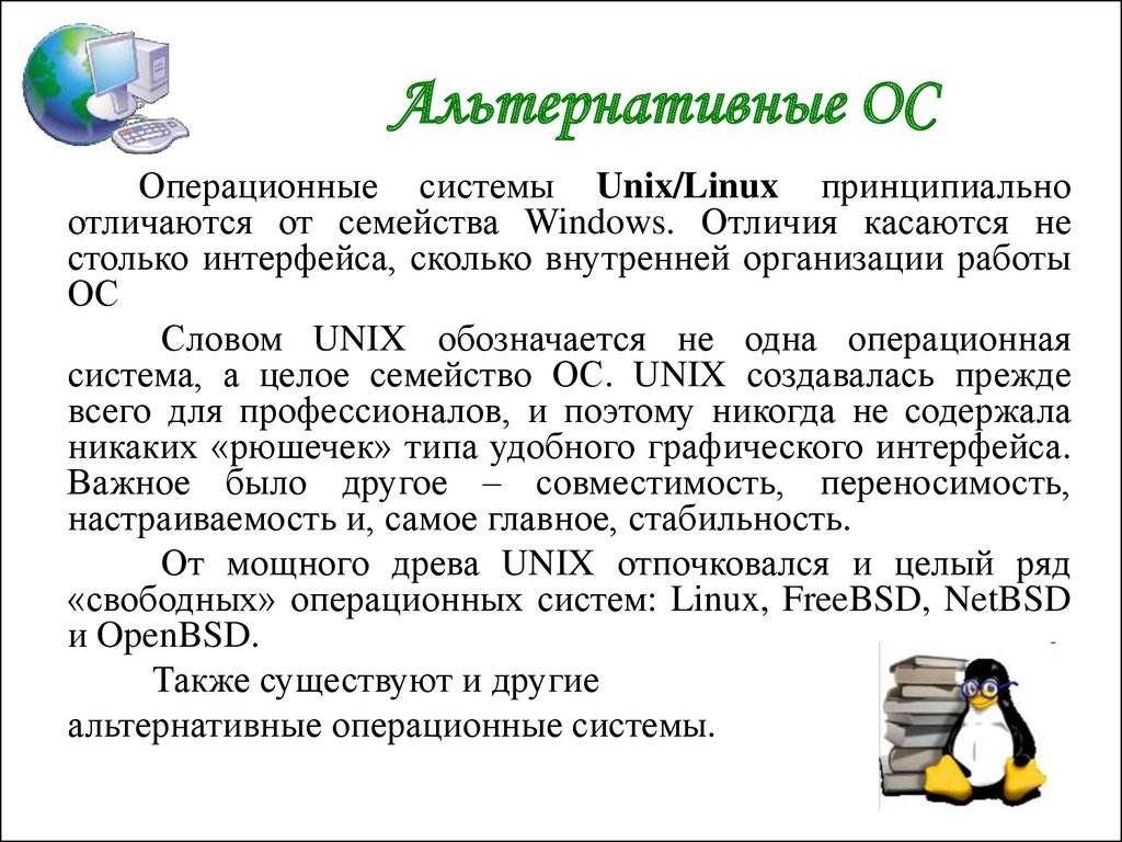 Операционные системы - презентация онлайн