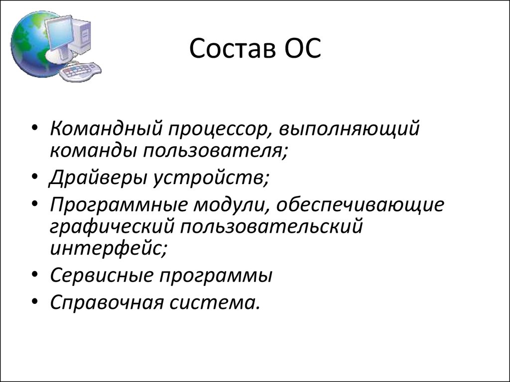 История операционных систем для персонального компьютера проект