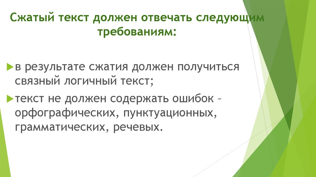 Мероприятия плана должны отвечать следующим требованиям