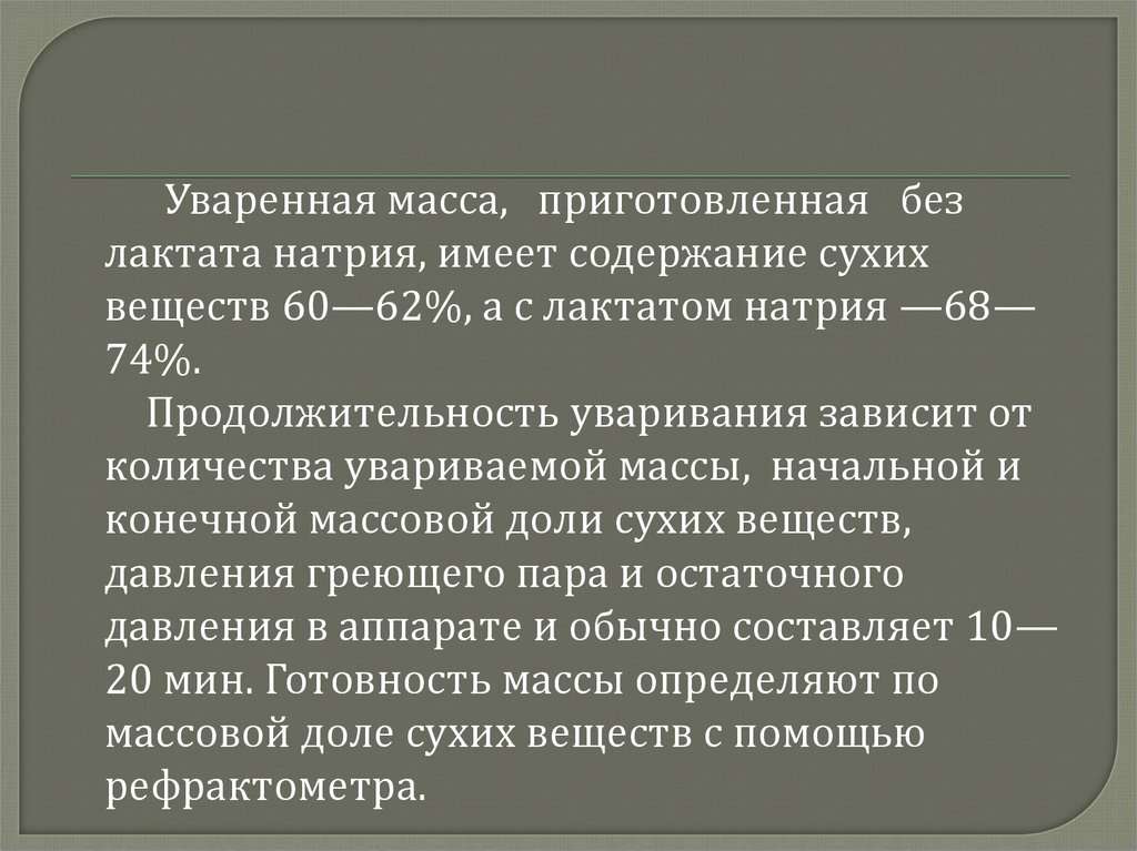 Какое содержание имеет сегодня. Лактат натрия сухие вещества.