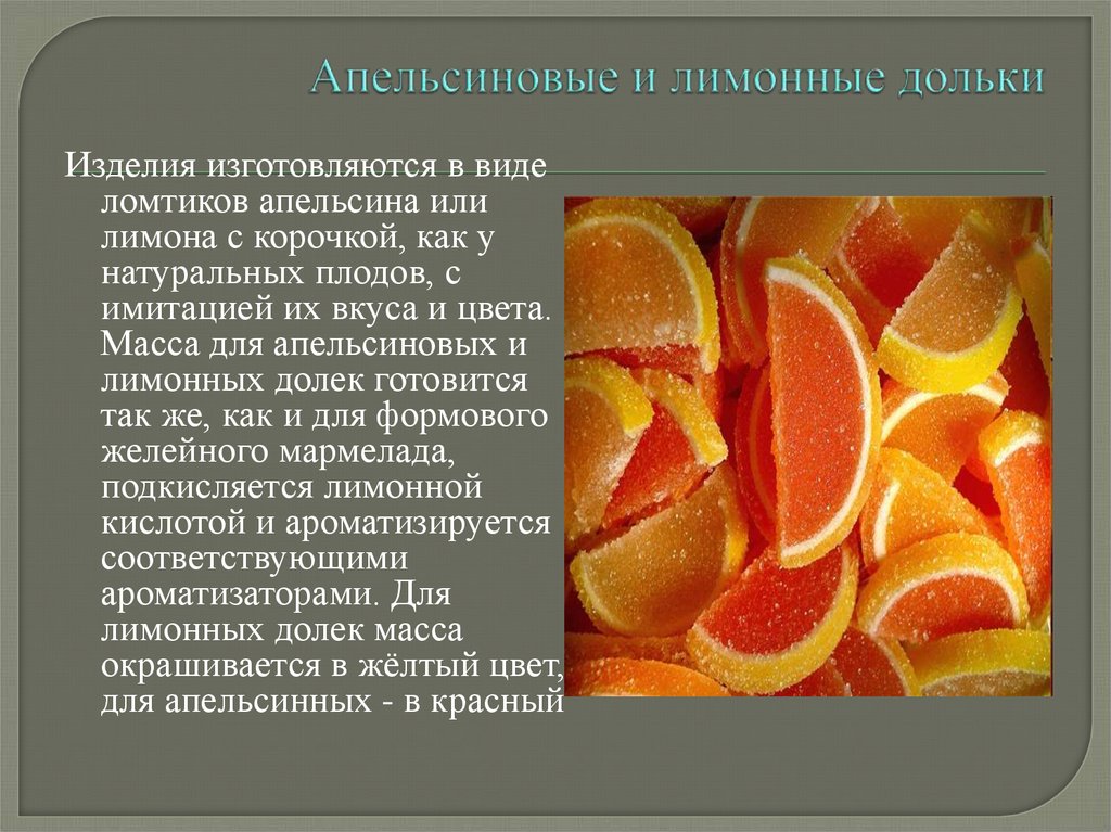 Польза красных апельсинов. Апельсиновые и лимонные дольки. Мармелад апельсиновые и лимонные дольки. Мармелад в виде апельсинов дольками. Мармелад цитрусовые дольки.