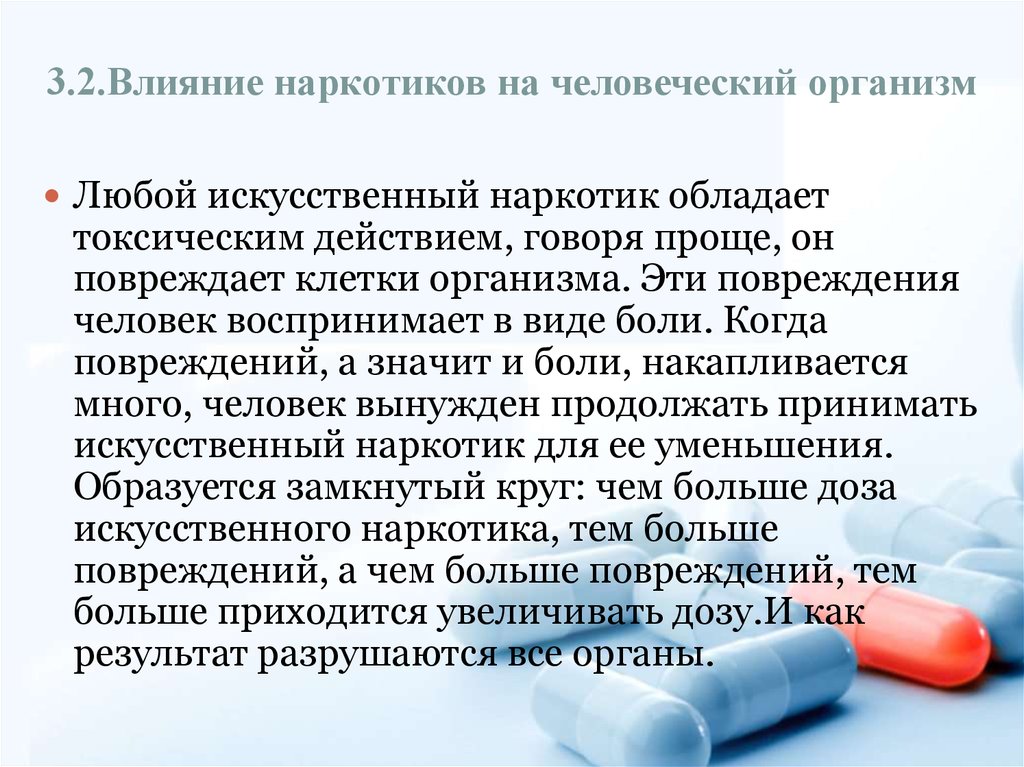 Влияние веществ на организм. Влияние наркотиков на организм. Наркотики и их пагубное воздействие на организм. Пагубное влияние наркотиков на организм. Действие наркотиков на организм.