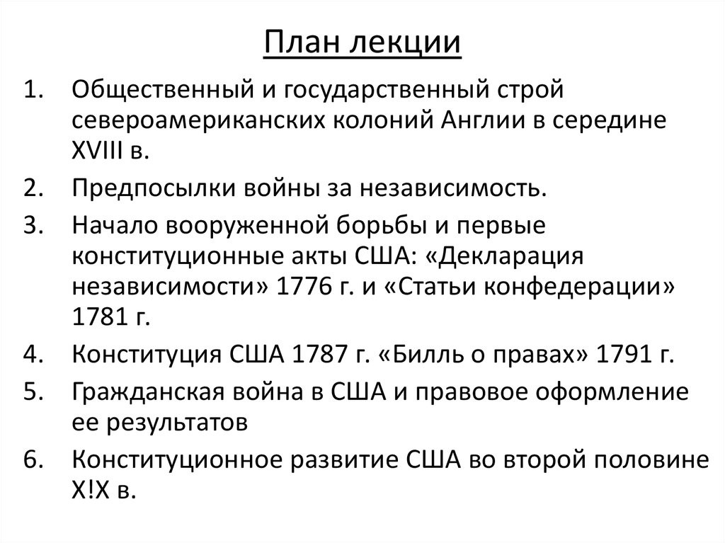 Реферат: Государство и право в Великобритании и США в новейшее время