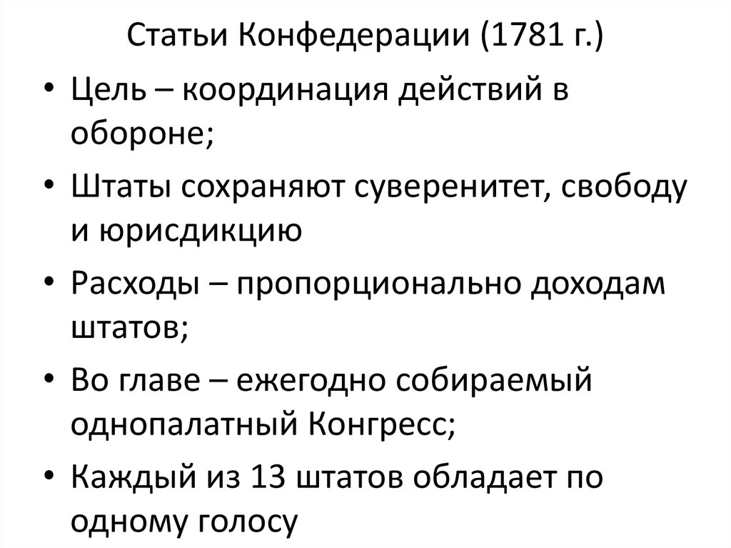 Статья конфедерации 1781 сша