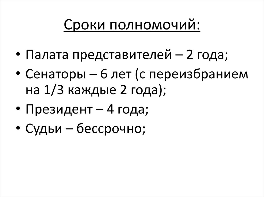 Срок полномочий тик. Срок полномочий. Конец полномочий Зелинского картинка.