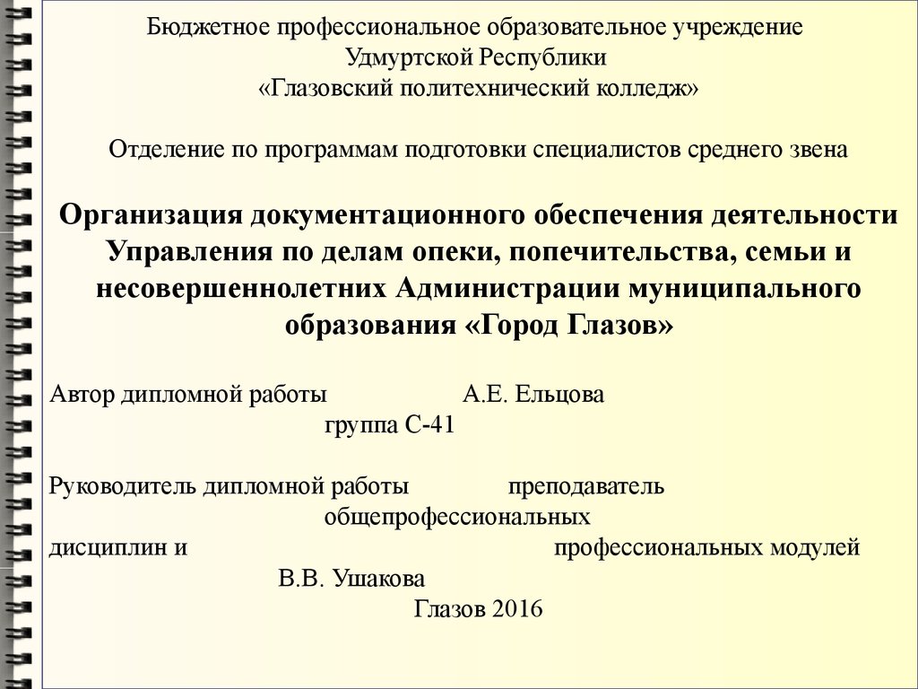 План дипломной работы опека и попечительство