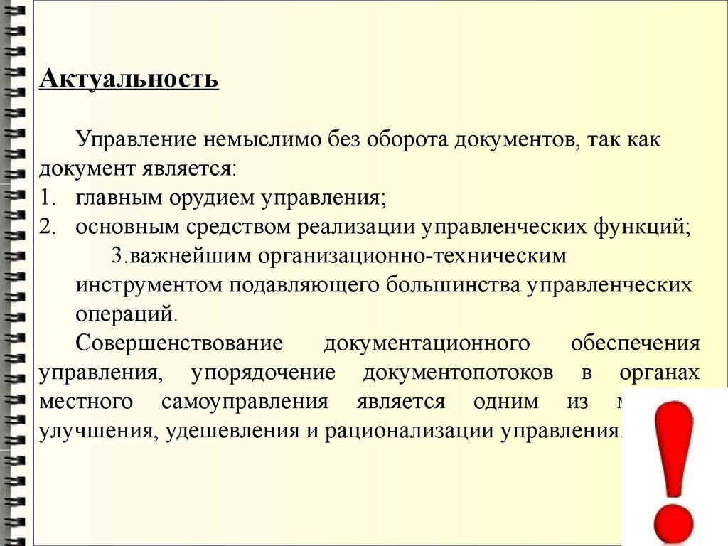 Организация документационного обеспечения деятельности управления по делам  опеки, попечительства, семьи и несовершеннолетних - презентация онлайн