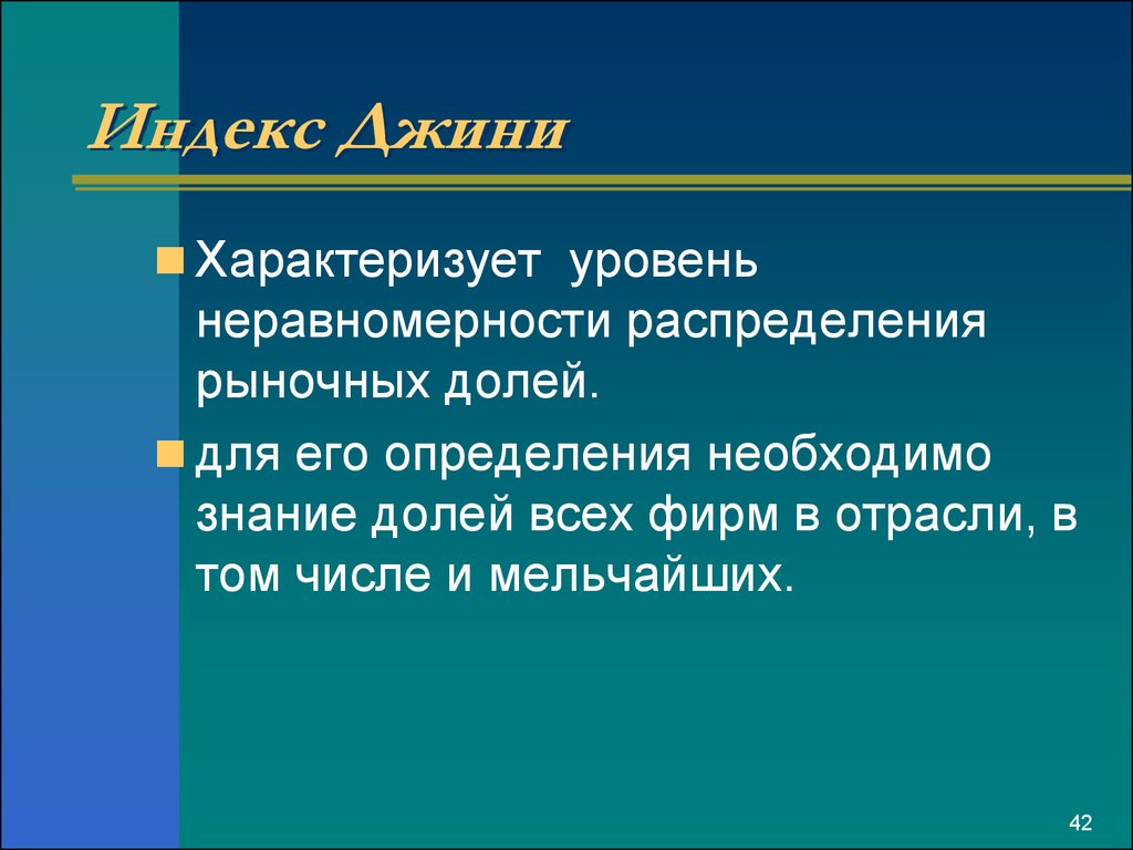 Метод с греческого. Индекс Джини. Индекс Джини Греции. Метод Джини. Индекс Джини пределы.