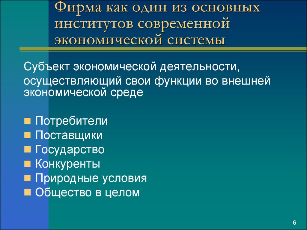 Основные признаки экономического института