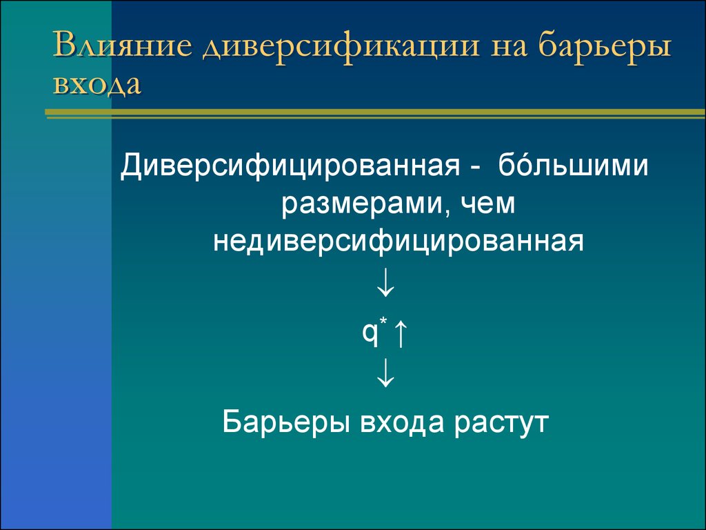 Диверсифицированная. Диверсифицированная экономика. Коэффициент географической диверсификации.