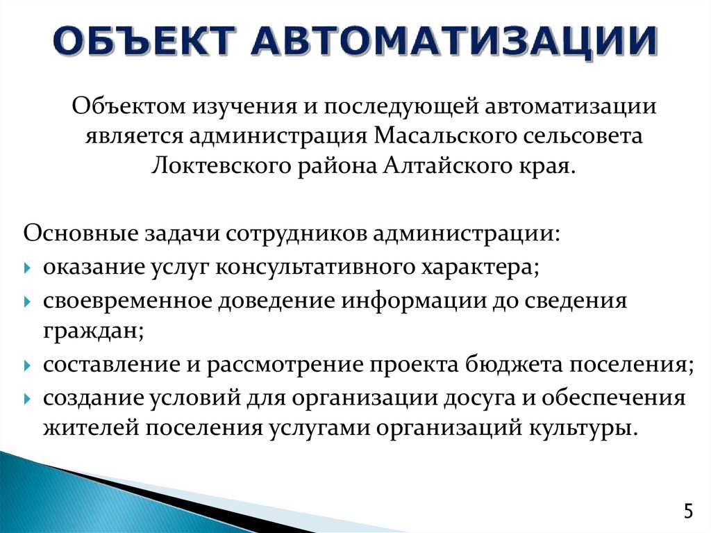 План автоматизации ссср