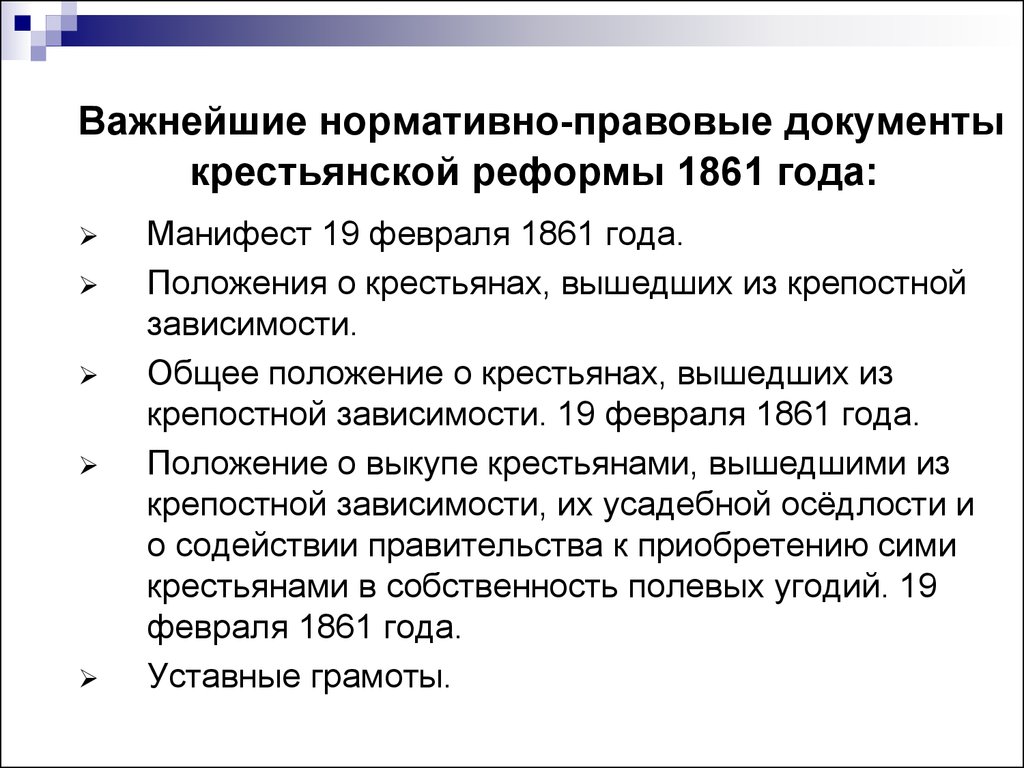 В результате реформы 1861 в россии