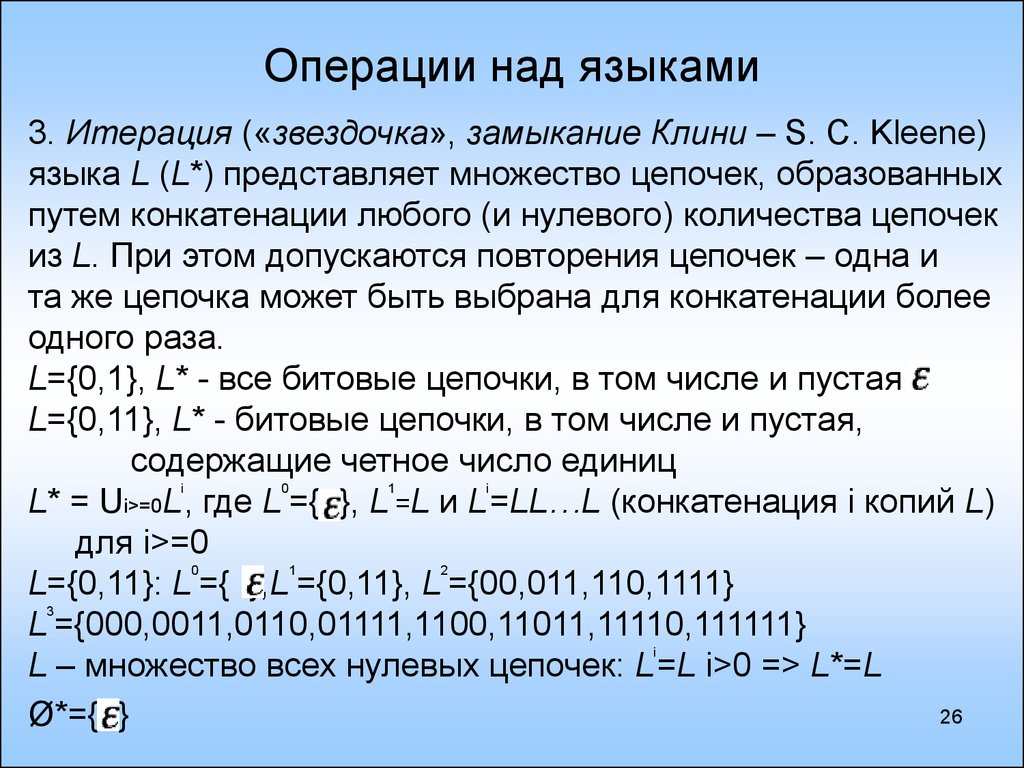 Операции над языками