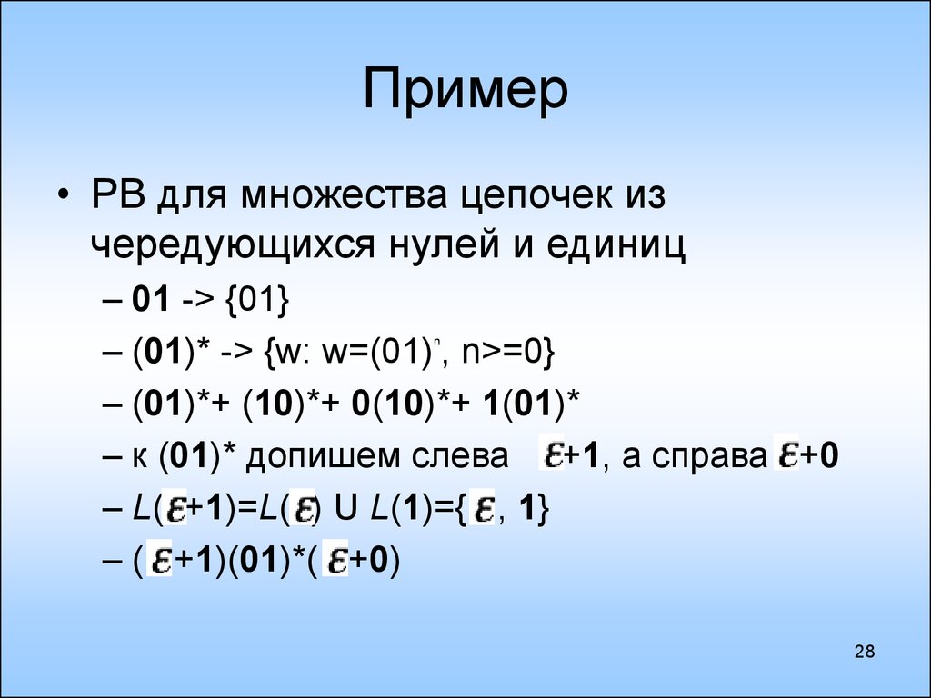 Цепочка единиц. Цепочка множеств пример. Цепочка нулей и единиц. Цепи множества примеры. Цепочка из из нулей.