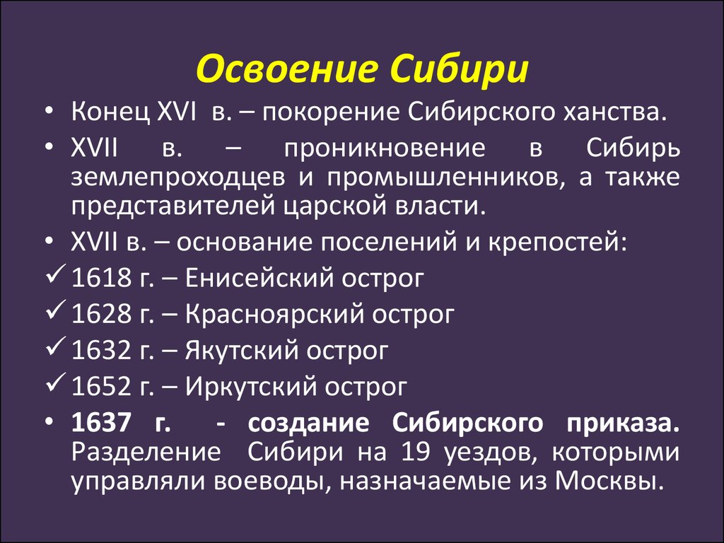 17 краткий конспект. Освоение Сибири. История освоения Сибири. История освоения Восточной Сибири. Этапы освоения Сибири кратко.