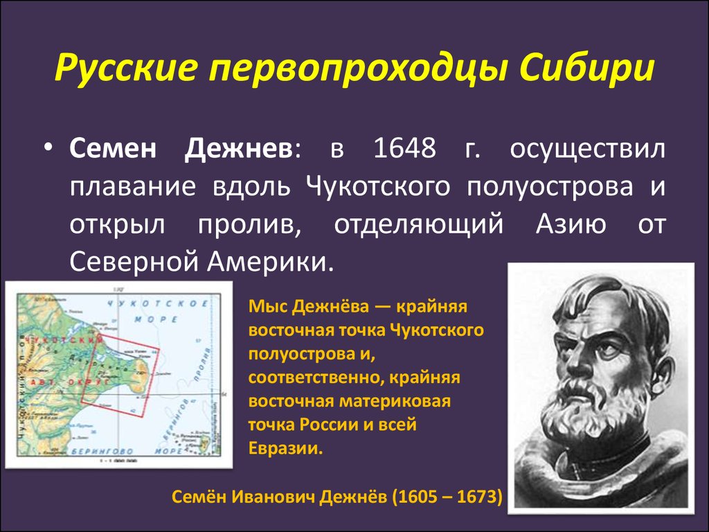 Первооткрыватели сибири особая страница великих географических открытий проект