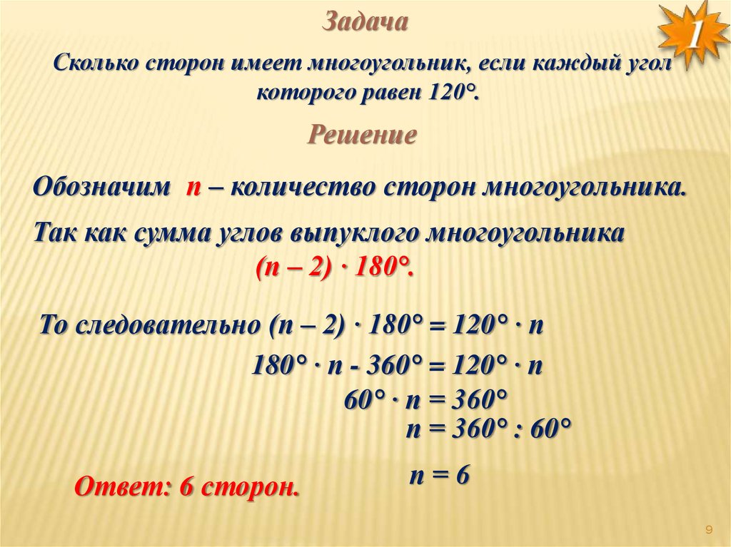 Сколько равен угол. Как найти число сторон выпуклого многоугольника. RFR yfqnb rjkbxtcndj cnjhjy vyjujeujkmybrf. Как найти количество углов выпуклого многоугольника. Как найти количество сторон многоугольника.