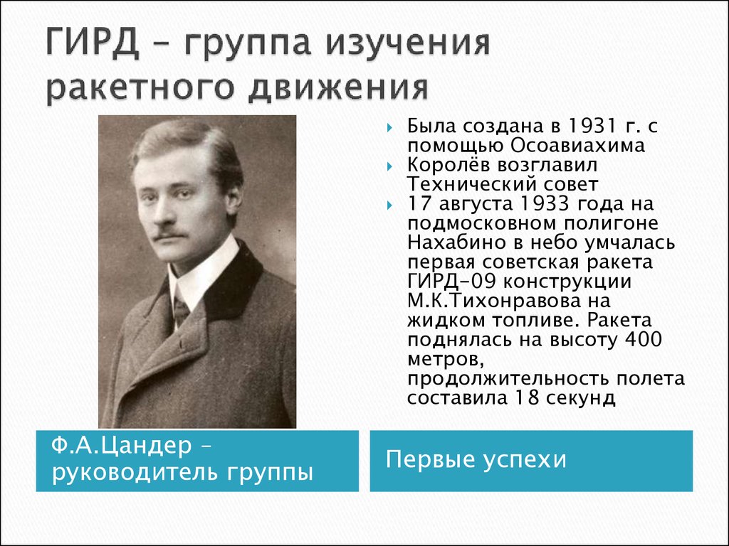 Романтик космической науки Сергей Павлович Королёв - презентация онлайн