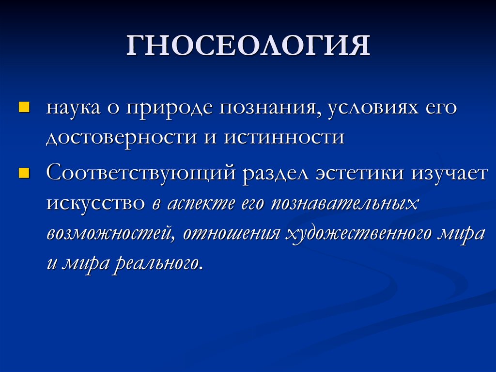 Гносеология это. Гносеология. Гносеология это простыми словами. Гносеология это наука о. Гносеология Гоббса.