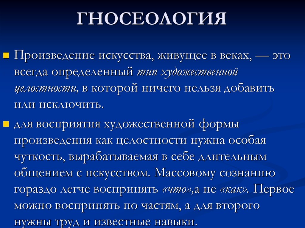 Гносеология презентация по философии