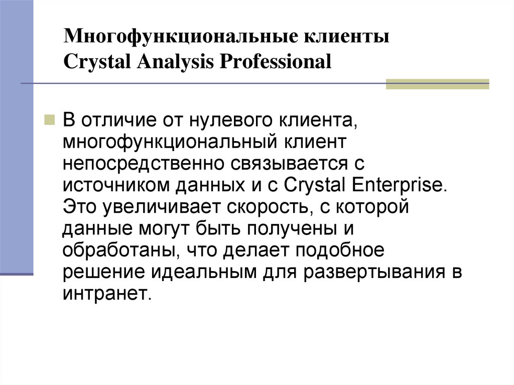 Crystal analysis. Нулевой клиент. Нулевые клиенты из чего состоит.