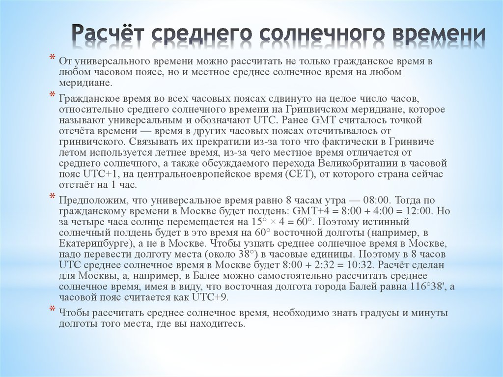 Типы солнечного времени. Местное среднее солнечное время. Местное солнечное время это. Истинное солнечное время. Среднее местное время.