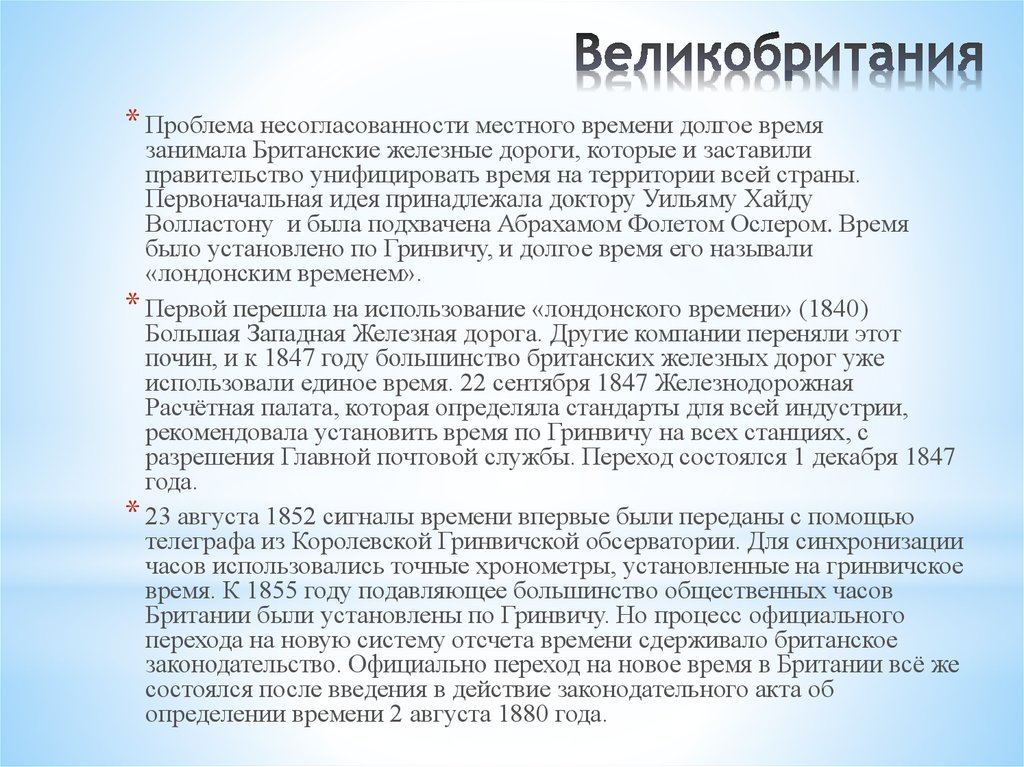 Великобритания
