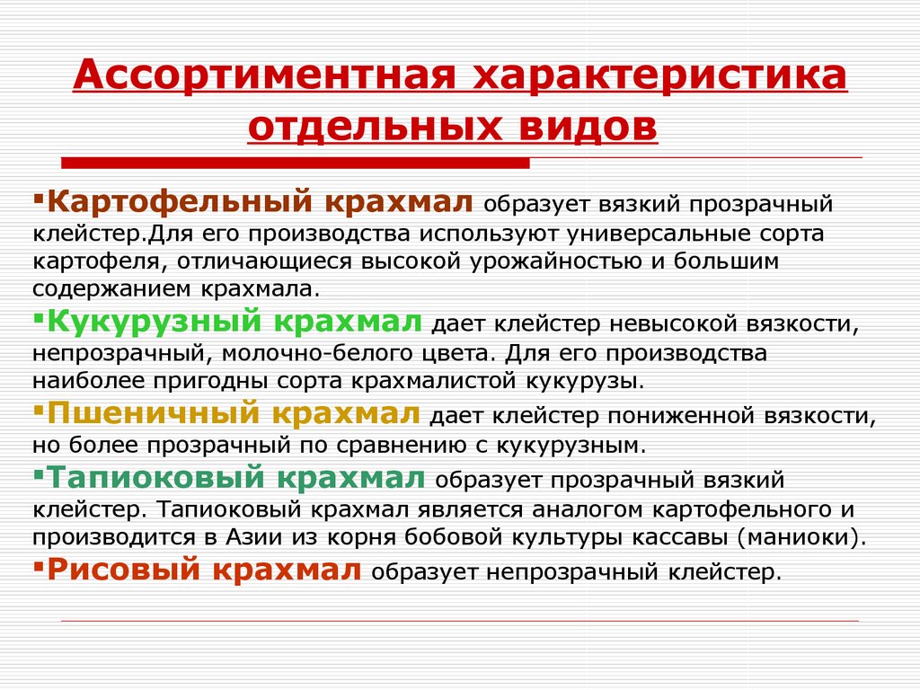 Характеристика отдельных видов. Ассортиментная характеристика. Ассортиментная характеристика товаров. Ассортиментная характеристика представляет собой.