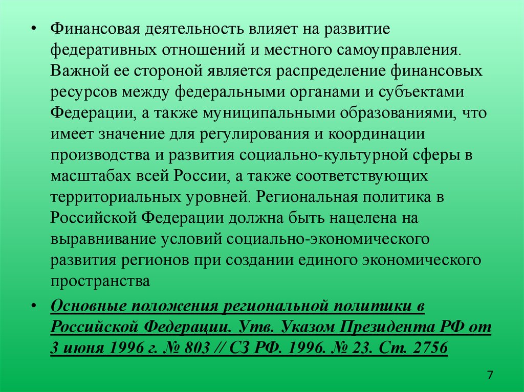 Федеральные отношения. Развитие федеративных отношений. Развитие федеративных отношений в России. Развитие федеративных отношений пример. Уровень развития федеративных отношений это.