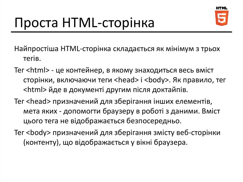 Проста HTML-сторінка