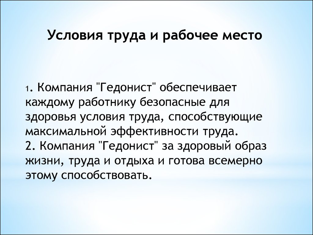 8 условий