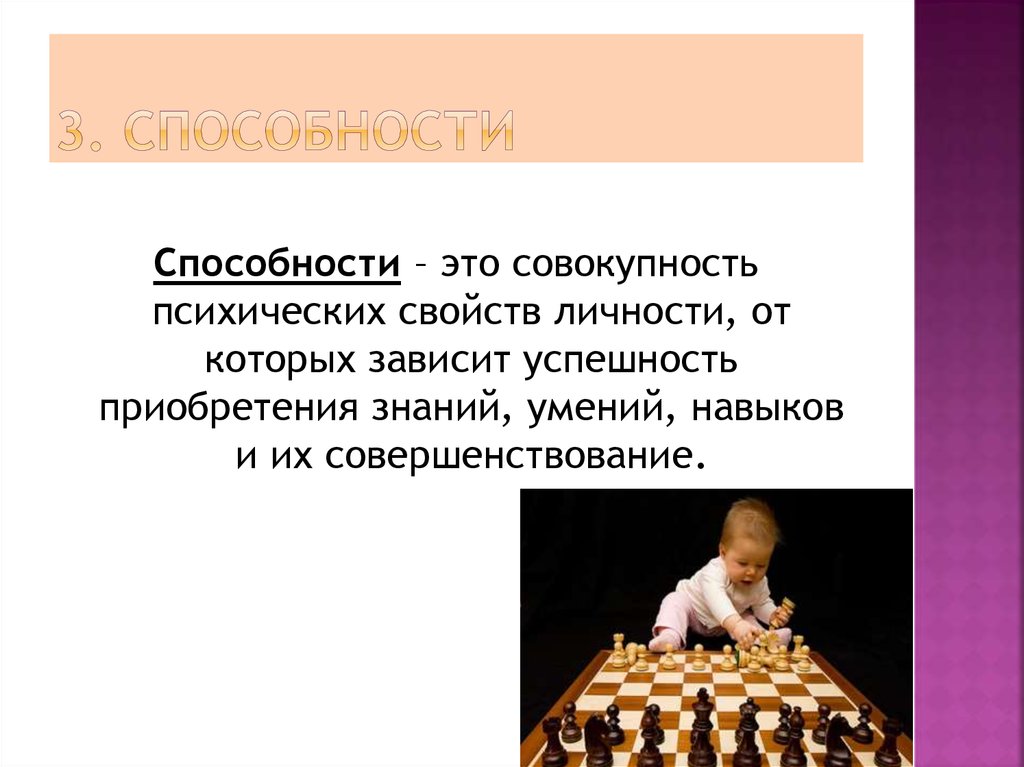 Совокупность психических. Психические свойства личности способности. Личность это совокупность психических. Психические свойства личности презентация. Индивидуальность это совокупность психич.