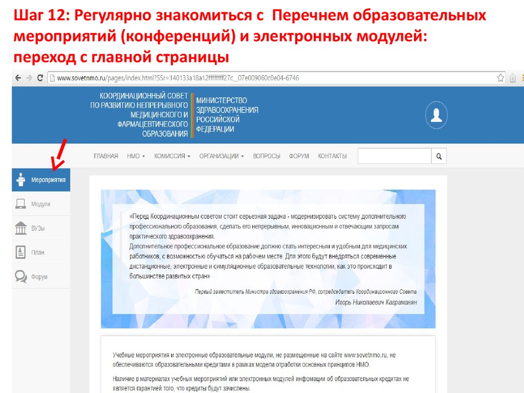 Портал нмфо. Портал непрерывного медицинского образования Главная страница. НМФО МЗ РФ. Непрерывное медицинское образование официальный сайт. НМО Росминздрав.