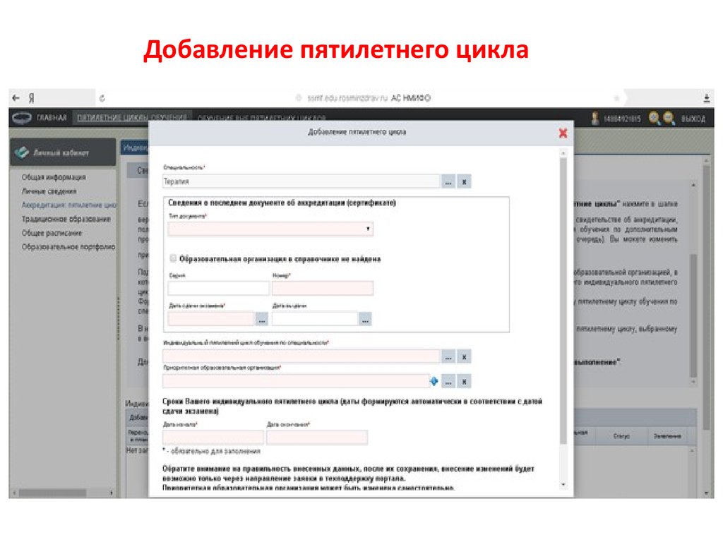 Профиль нмо. Добавление цикла. Как добавить пятилетний цикл в НМО. Как добавить 5 летний цикл на НМО. Еду Росминздрав ру вход в личный кабинет.