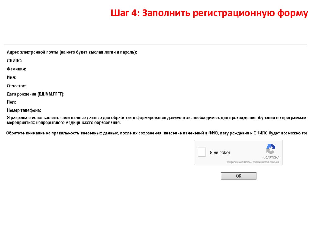 Заполнение регистрационных форм. Регистрационная форма. Поменять номер телефона в Росминздрав.