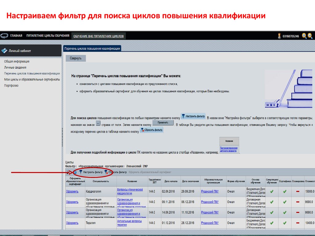 Реестр росминздрав. Медицинский образовательный портал. Портал непрерывного медицинского образования. Как найти цикл на портале НМО. На портале НМО платные.