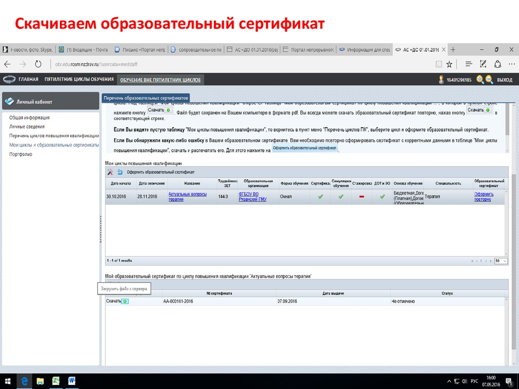 Https nmfo vo rosminzdrav ru. Сведения с портала НМФО образовательная. НМФО как расшифровывается. Портал НМФО образования. Установить на компьютер портал НМФО.